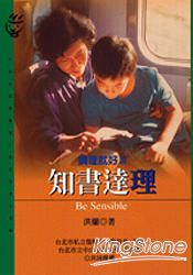 知書達理(講理就好3)