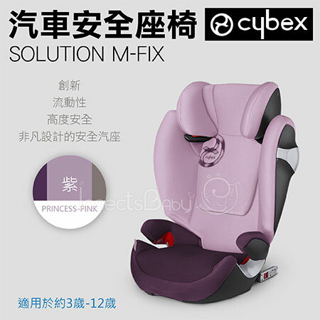 ✿蟲寶寶✿德國Cybex Solution M-fix安全座椅/成長型汽座-PRINCES(紫)《總代理公司貨，現+預》