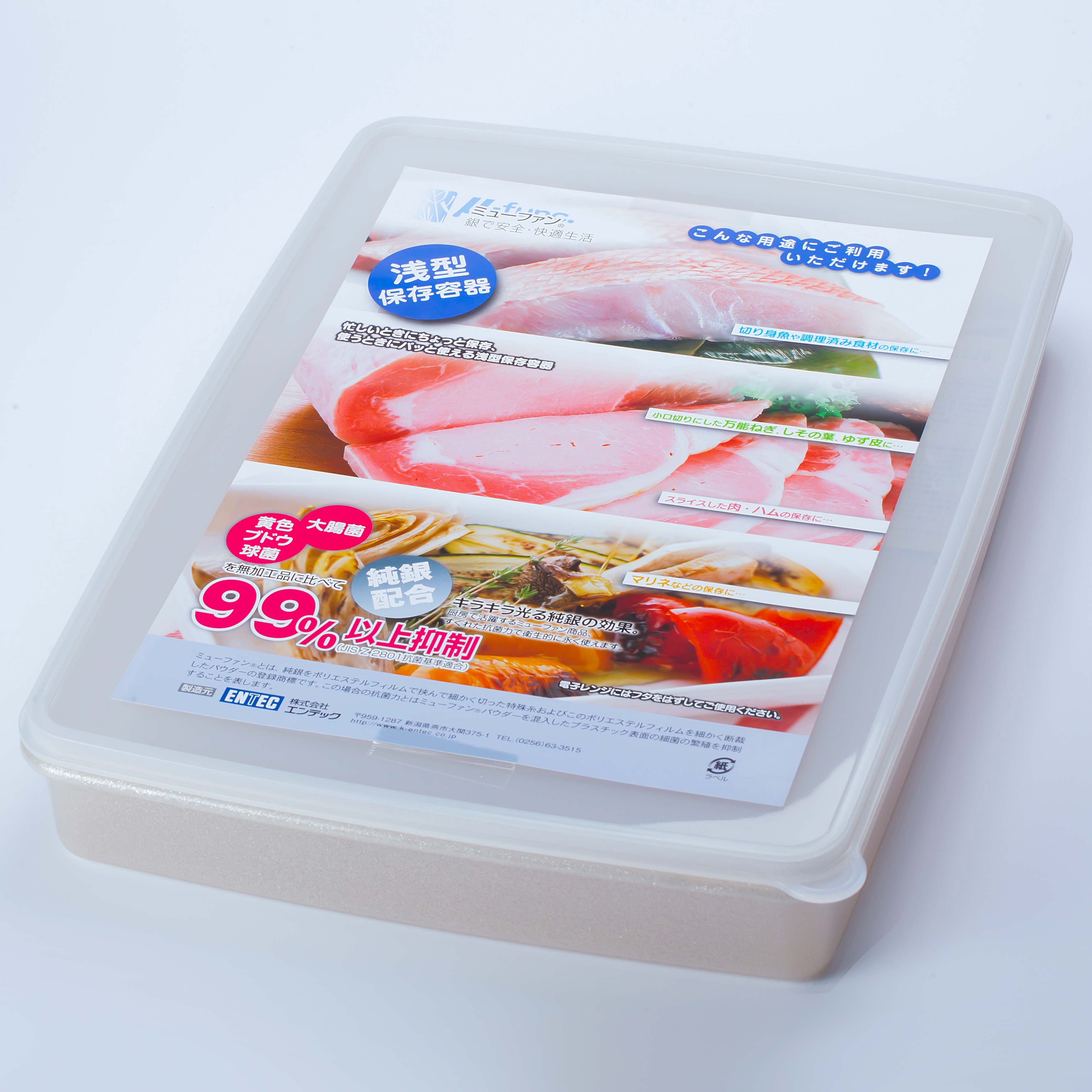 日本製mju-func®妙屋房銀纖維銀離子薄型抗菌保鮮盒T6-M134