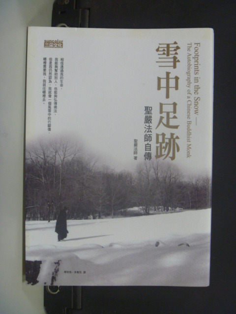 【書寶二手書T1／傳記_JKE】雪中足跡-聖嚴法師自傳_聖嚴法師