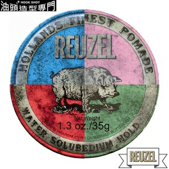 【Super Sale 整點特賣】Reuzel-紅豬/綠豬/粉紅豬/藍豬-水洗式髮油/油性髮油+5 英吋口袋版豪華扁梳