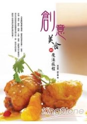 創意美食的魔法旅程