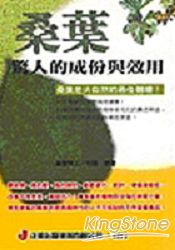 桑葉的營養成分