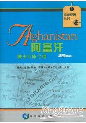 阿富汗—戰火不休之地
