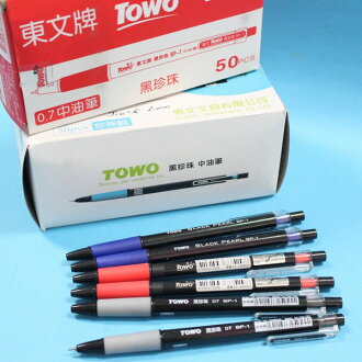 東文TOWO BP-1 黑珍珠中油筆 黑珍珠自動原子筆針型0.7mm/一盒50支入{定10}