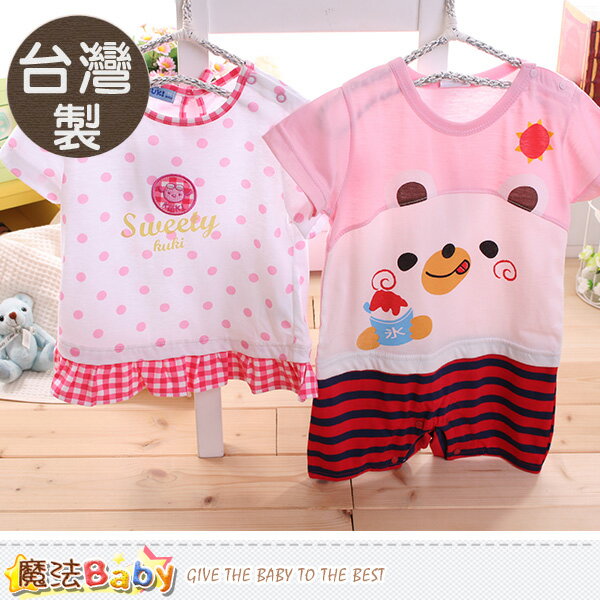 嬰幼兒服 台灣製女寶寶春夏短袖服飾(2件一組) 魔法Baby~k50105