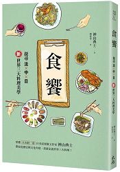 食饗：探尋法 × 中 × 日新世界三大料理美學