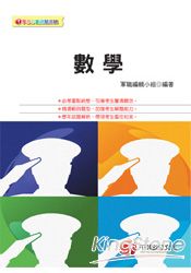 數學(大學儲備軍官訓練團)