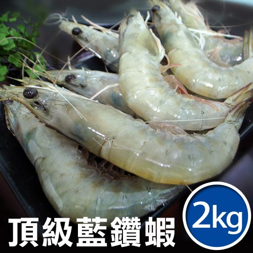 【築地一番鮮】頂級藍鑽蝦2KG免運組(約40-50隻/1kg)-原裝盒