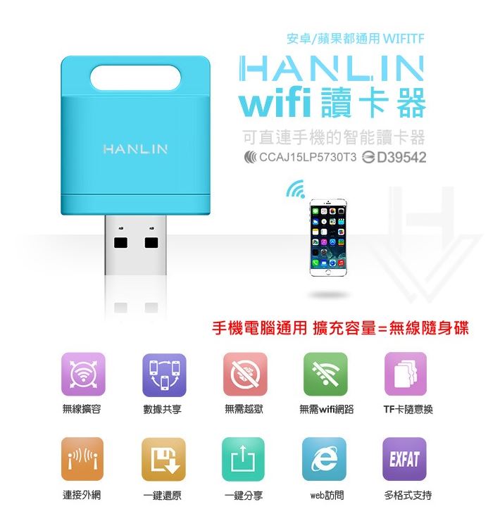 ★HANLIN-WIFITF★蘋果安卓手機擴充容量-wifi無線讀卡器(超強功能合一)