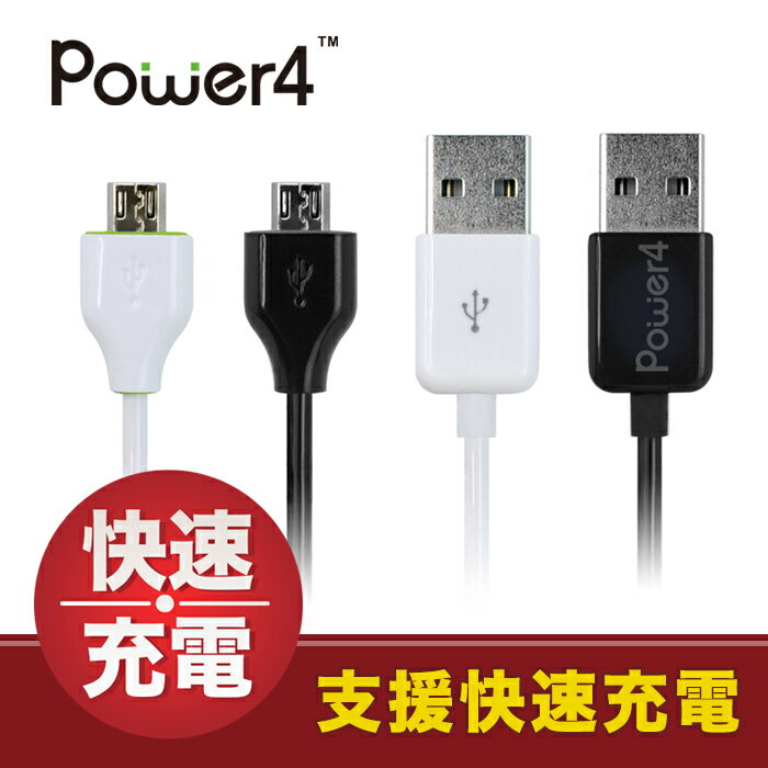 [安卓通用] Power4 WPL006D Micro USB充電傳輸線