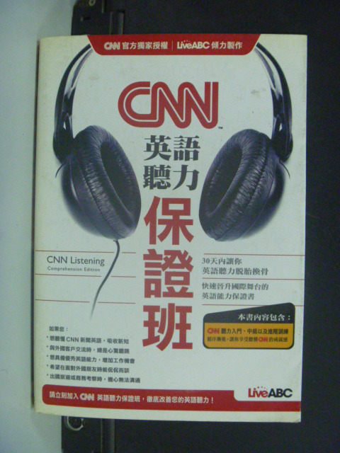 【書寶二手書T1／語言學習_GPE】CNN英語聽力保證班(影音版)_陳豫弘_附光碟