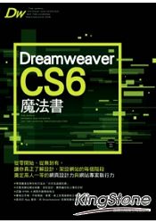 Dreamweaver CS6 魔法書