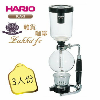 《HARIO Syphon 虹吸式器具》TCA-3/360ml/3杯 ★塞風壺，耐熱玻璃★