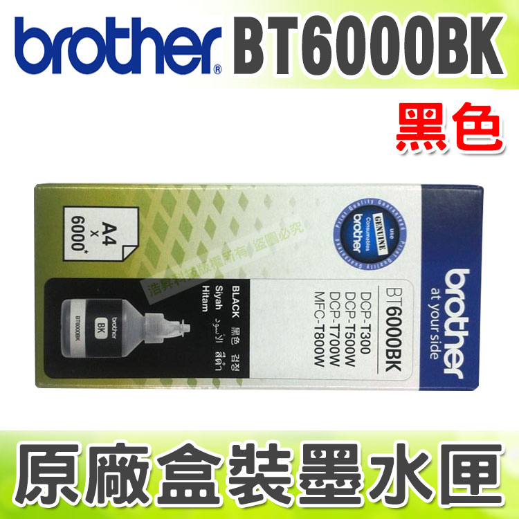 【浩昇科技】Brother BT6000 BK 黑色 原廠填充墨水  