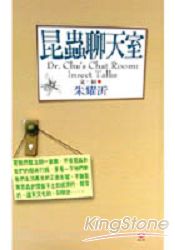 昆蟲聊天室