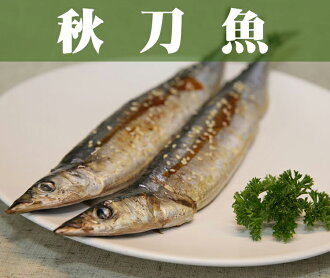 《鮮樂GO》秋刀魚 500g/包*3入 / 燒烤下酒好良伴!