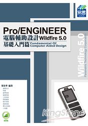 Pro/ENGINEER Wildfire 5.0 電腹D異U設計：基礎入門篇