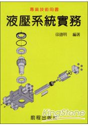 液壓系統實務