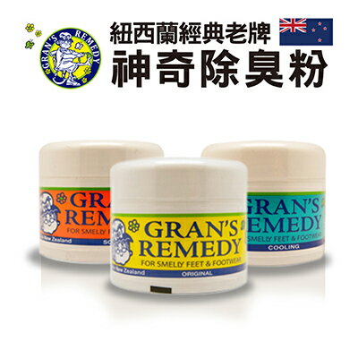 【Gran's Remedy】紐西蘭神奇除腳臭粉 除臭粉 除鞋臭 - 原味、薄荷、清香