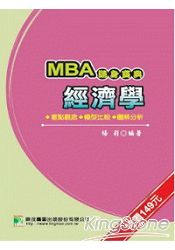 經濟學隨身寶典