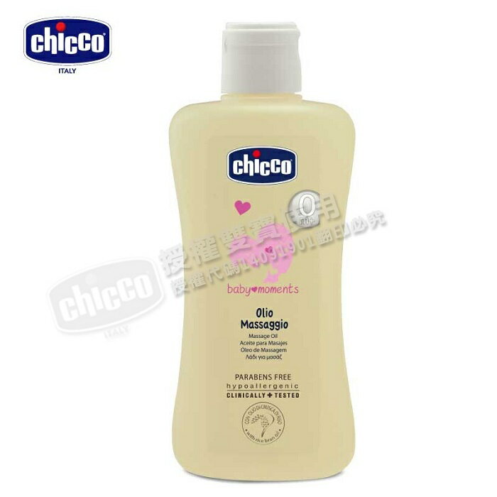 CHICCO 寶貝嬰兒 潤膚油 200ml CCB285010