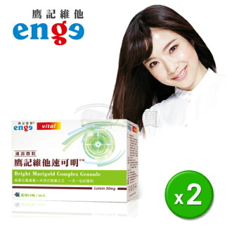 enge鷹記維他 速可明-專利葉黃素+天然花青素(60包入) *2盒 - 限時優惠好康折扣