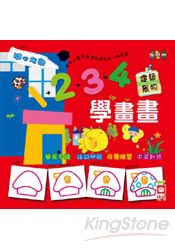 1234學畫畫:建築景物