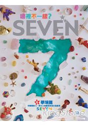 哪裡不一樣？SEVEN—夢境篇