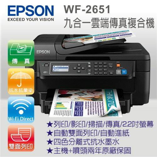 EPSON WF-2651 九合一Wi-Fi雲端傳真複合機