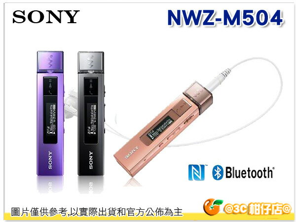 送收納袋 SONY NWZ-M504 8GB 時尚數位隨身聽 無線藍芽 台灣索尼公司貨