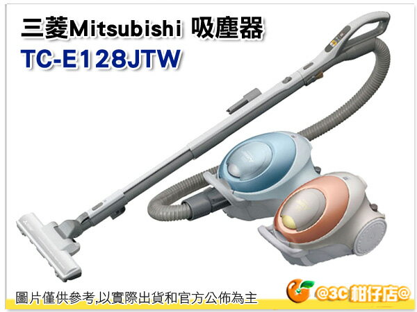 MITSUBISHI 三菱 基本氣旋式 吸塵器 TC-E128JTW 公司貨 日本製