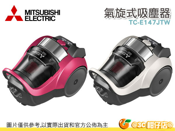 MITSUBISHI 三菱 TC-E147JTW 氣旋式吸塵器 日本原裝 水洗 省電 輕盈 公司貨 