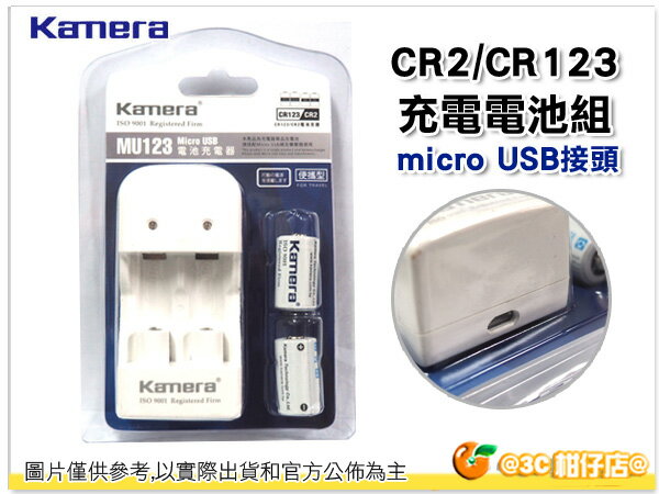 kamera CR2 充電電池組 MU-123 充電電池組 含2顆CR2電池 適用 CR2 / CR123 (附USB線)  