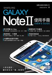 Samsung GALAXY Note II 使用手冊