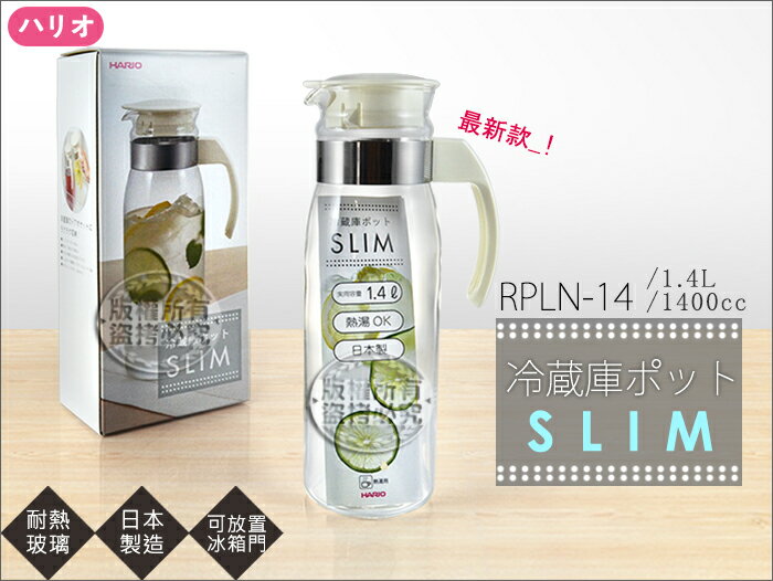 快樂屋♪ 日本製 哈里歐 玻璃壺 1.4L 1400cc 開水壺耐熱耐酸可裝 檸檬汁 果汁 牛奶 飲料 熱咖啡 紅茶