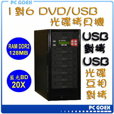 ☆軒揚pcgoex☆ 宏積 COPYKING 1對6 DVD/USB光碟 拷貝機 對拷機 CK-DVD207