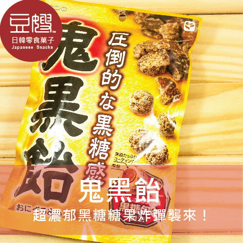【豆嫂】日本零食 KANRO 甘樂 鬼黑飴 黑糖