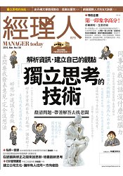 經理人月刊3月2016第136期