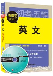 英文 看這本就夠了 [初等考試、地方五等、各類五等]＜讀書計畫表＞