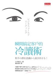 瞬間搞定客戶的冷讀術