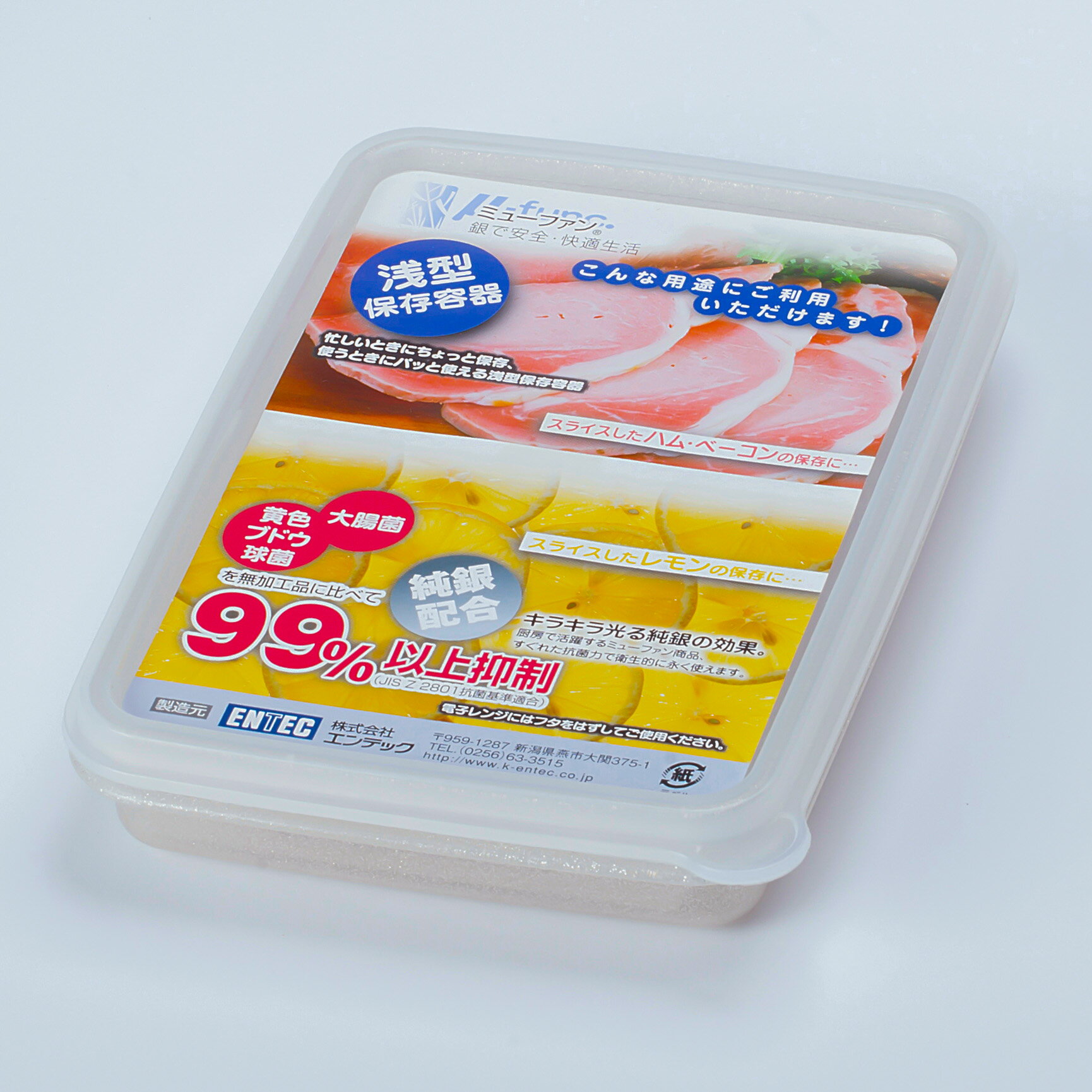 日本製mju-func®妙屋房銀纖維銀離子薄型抗菌保鮮盒T2-M20