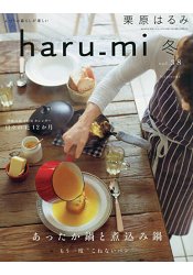 栗原Harumi的美味廚房 1月號2016附花卉年曆.明信片