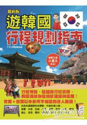 遊韓國行程規劃指南