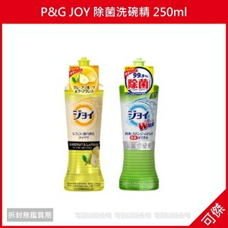 可傑 日本 P&G JOY 除菌洗碗精 250ml