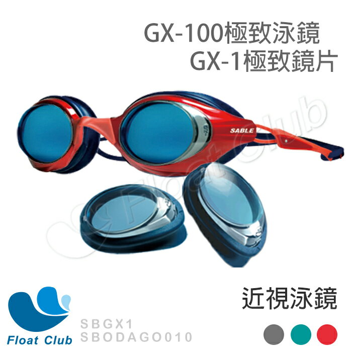 [鏡框+度數鏡片]黑貂GX-100XPT極限運動近視泳鏡