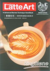 拿鐵拉花Free Pour Latte Art