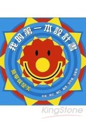 我的第一本設計書：簡單就是美