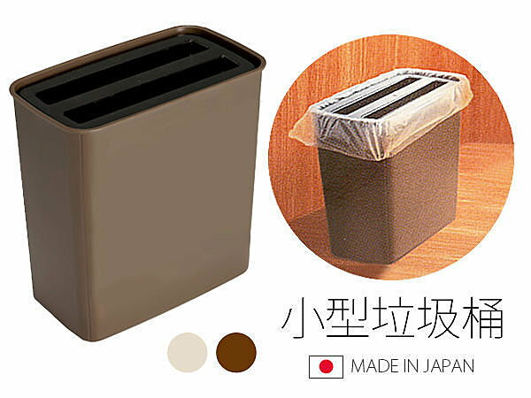 BO雜貨【SV3419】日本製 小型垃圾桶 垃圾桶 文具桌面收納 雜物收納 辦公 浴室 有蓋