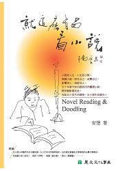 就這麼有品看小說